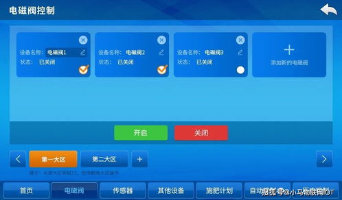 物联网智能灌溉触控系统与童鱼网络易客云会员系统的融合应用