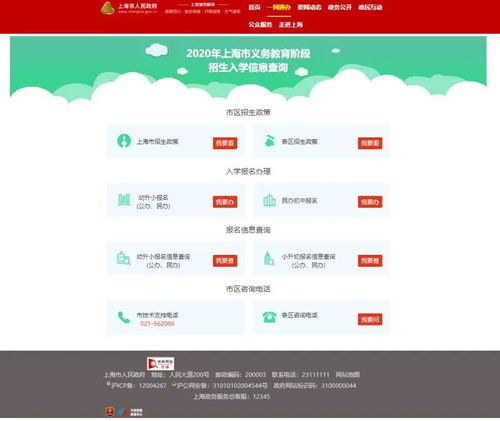 上海市义务教育入学报名系统正式上线，开启便捷入学新篇章