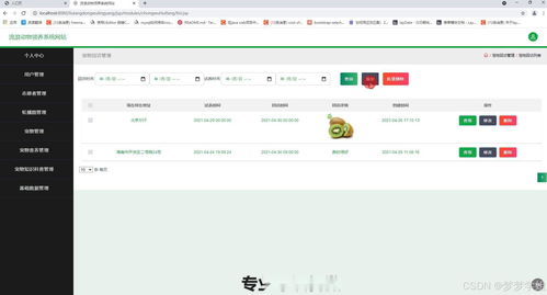 java毕业设计 ssm流浪动物领养系统网站jsp包含文档代码讲解